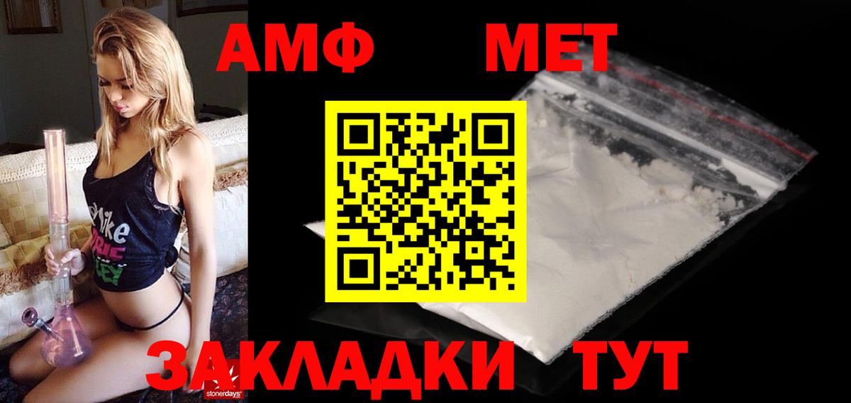 АМФЕТАМИН 97%  Вход с VPN  Амфетамин  АМФ  Благовещенск 
