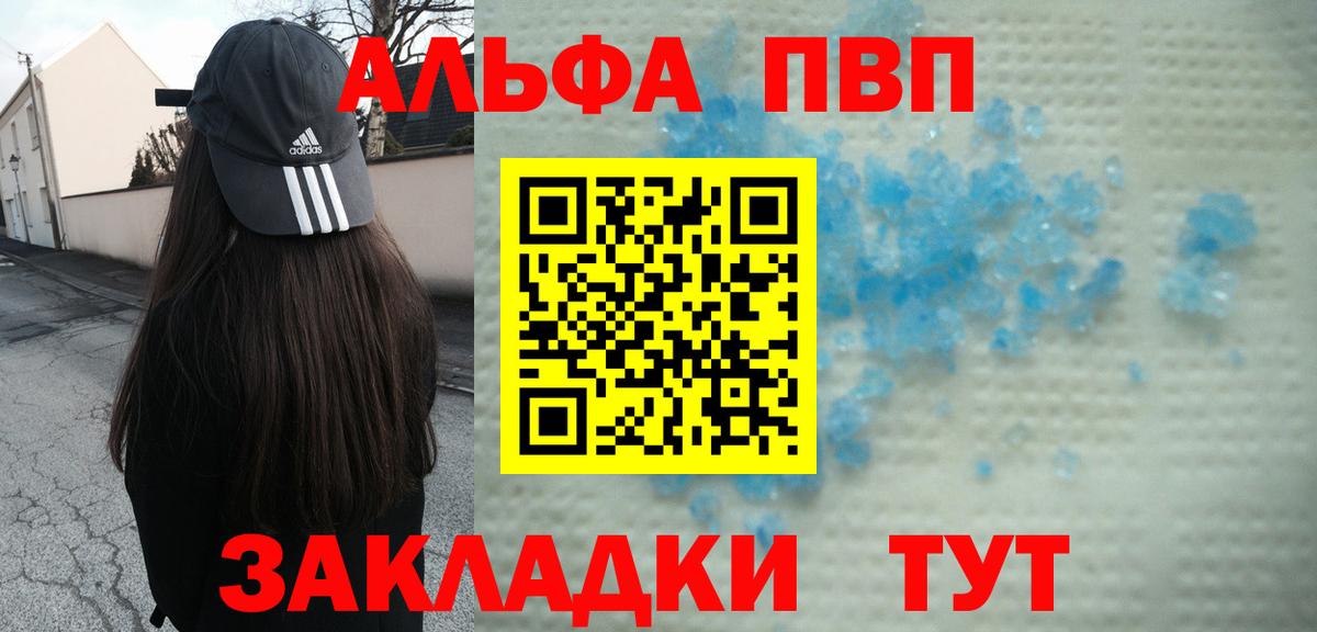 APVP  Альфа ПВП Соль  A PVP VHQ  Alfa_PVP кристаллы  Вход с VPN  Благовещенск 