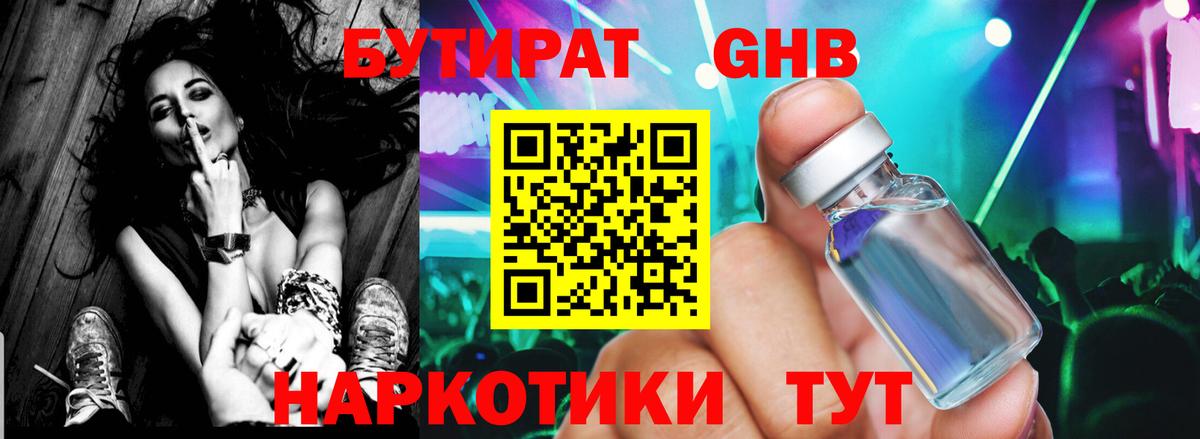 Благовещенск  Бутират BDO  Бутират  Вход с VPN 