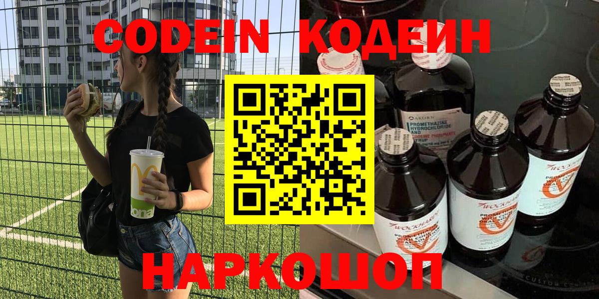 Кодеиновый сироп Lean Purple Drank Благовещенск