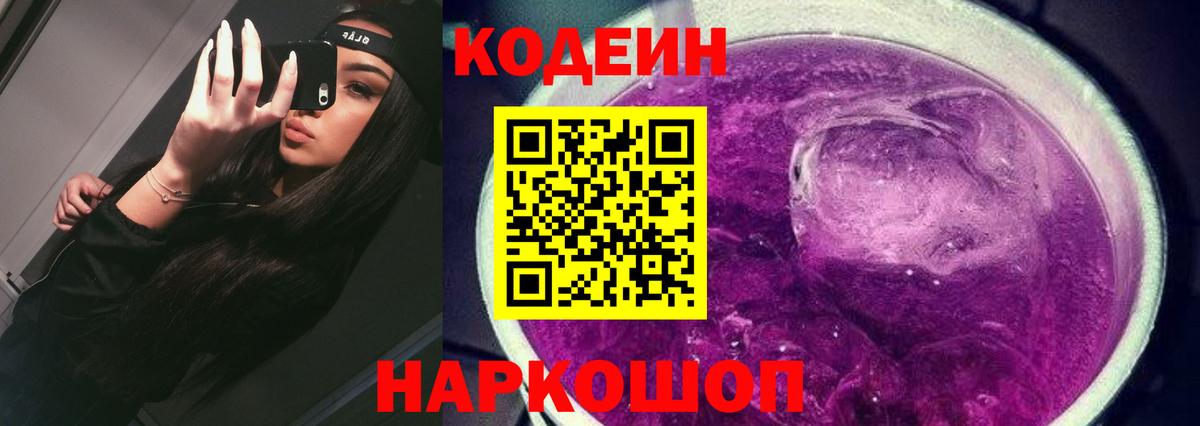 Благовещенск  Кодеин напиток Lean (лин)  Вход с VPN 