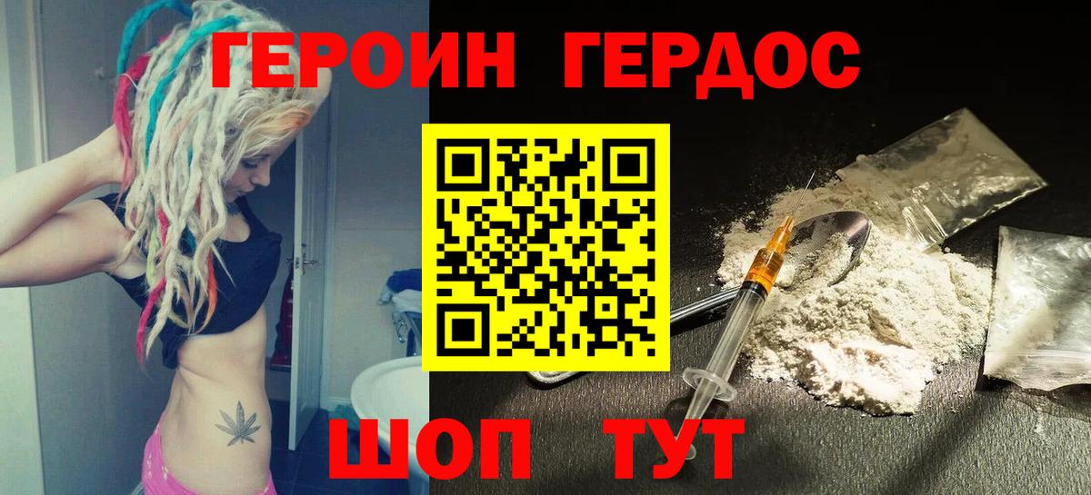 Благовещенск  ГЕРОИН белый  Вход с VPN 