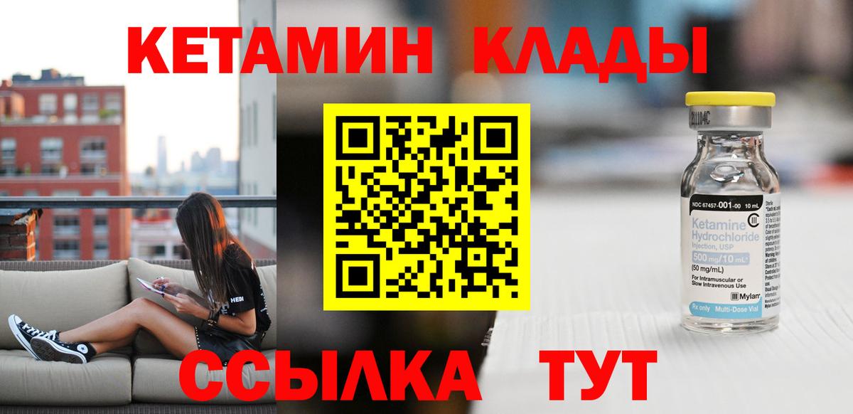 Кетамин VHQ  Вход с VPN  КЕТАМИН VHQ  Благовещенск 