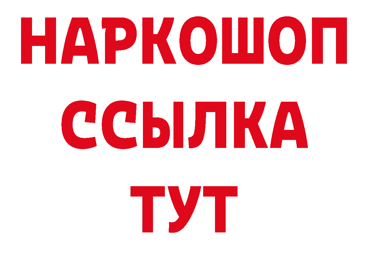 БУТИРАТ 99% tor сайты даркнета ссылка на мегу Благовещенск