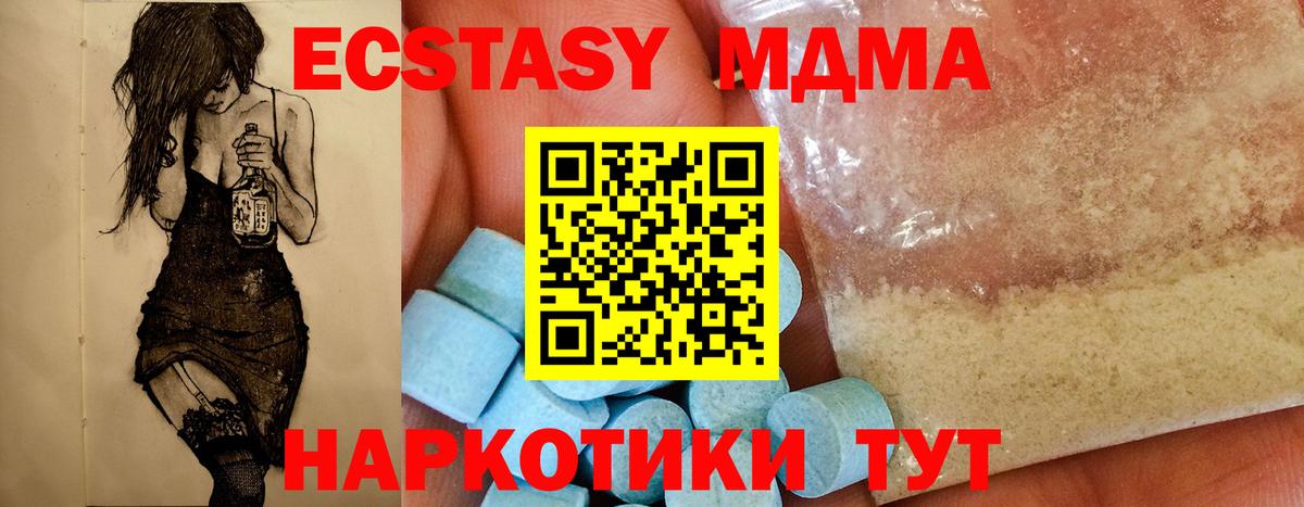 МДМА кристаллы  MDMA VHQ  Благовещенск  MDMA  Вход с VPN 