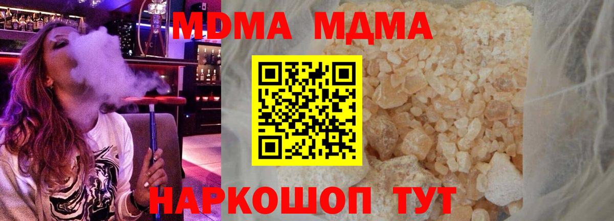 МДМА crystal Благовещенск