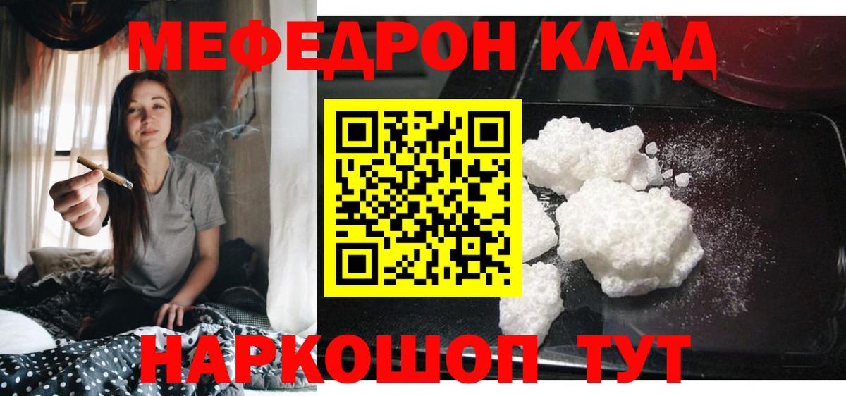 Мефедрон кристаллы Благовещенск