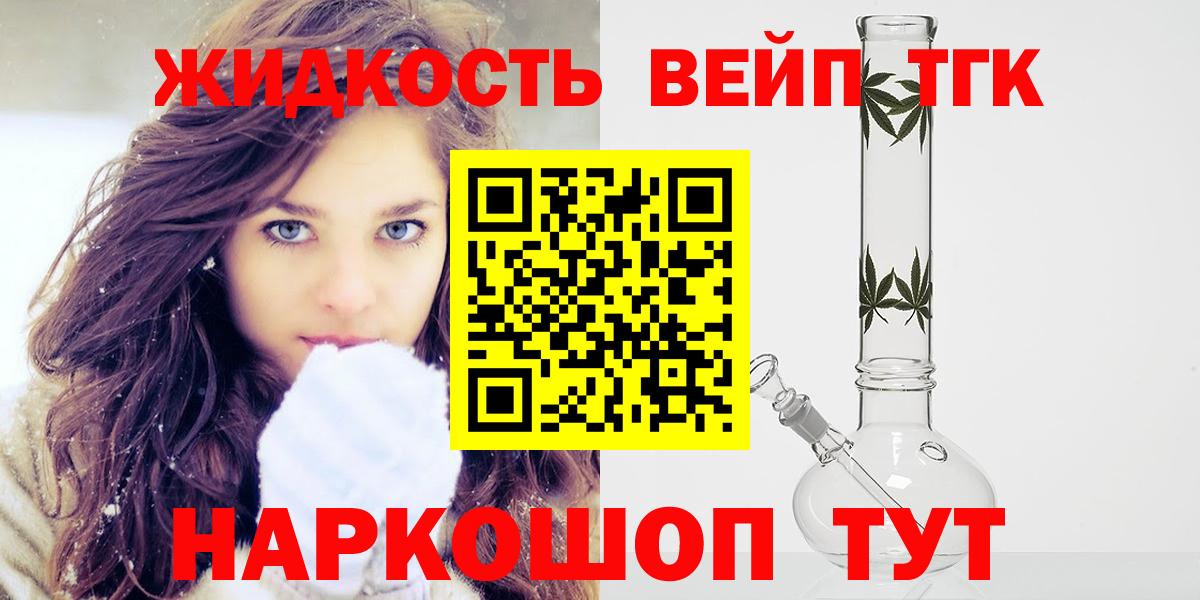 Дистиллят ТГК вейп Благовещенск